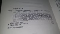 Лот: 13065794. Фото: 2. ок...Пойдем - увидишь..., Олег... Литература, книги