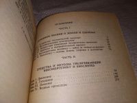 Лот: 5140681. Фото: 17. ок...(13..03) Г.П. Малахов, Целительные...