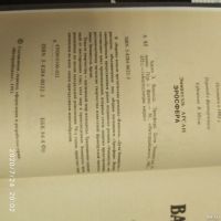 Лот: 16300625. Фото: 5. Книга "Эросфера" Эммануэль Арсан