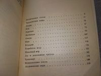 Лот: 18267627. Фото: 3. Дуглас У.О. Трехсотлетняя война... Литература, книги