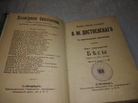 Лот: 19299878. Фото: 2. Достоевский Ф.М., Полное собрание... Литература, книги