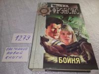 Лот: 8157927. Фото: 6. Бойня, Дик Фрэнсис, Принцессу...