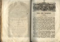 Лот: 20684859. Фото: 16. Душеполезный собеседник. Изданиие...