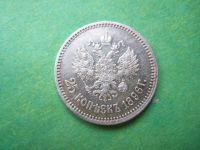Лот: 10554659. Фото: 3. 25 копеек 1896 г.,подлинник. Коллекционирование, моделизм