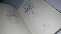 Лот: 10647045. Фото: 2. Женни Маркс, П.Виноградская, В... Литература, книги