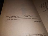 Лот: 5411416. Фото: 13. (3092336)Анекдоты....Принято считать...