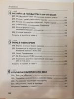 Лот: 18176087. Фото: 4. Россия и мир. 10класс. Волобуев... Красноярск