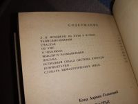 Лот: 10501131. Фото: 6. Счастье, Клод Адриан Гельвеций...