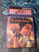 Лот: 19611461. Фото: 5. Виктор Пронин Собрание сочинений...