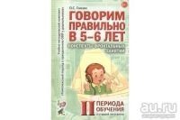 Лот: 15257968. Фото: 2. Оксана Гомзяк: Говорим правильно... Детям и родителям