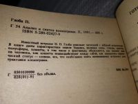 Лот: 18146646. Фото: 3. оз....(05..029) Глоба Павел. Анализ... Красноярск