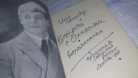 Лот: 11674237. Фото: 3. Встречи с Есениным. Воспоминания... Красноярск