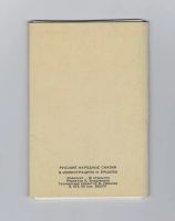 Лот: 7086484. Фото: 2. Открытки СССР Русские народные... Открытки, билеты и др.