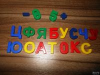 Лот: 8073111. Фото: 2. буквы, цифры, знаки для магнитной... Игрушки