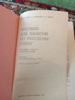 Лот: 21131850. Фото: 2. Греков Крючков Чешко Пособие для... Учебники и методическая литература