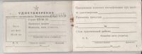 Лот: 13379893. Фото: 2. Удостоверение министерства обороны... Военная атрибутика