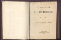 Лот: 23311655. Фото: 19. Сочинения А.С.Пушкина.(8 томов...