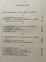 Лот: 16636174. Фото: 4. Книга. Пути в незнаемое. Писатели... Красноярск
