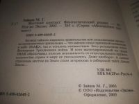 Лот: 24878826. Фото: 2. (3092344)Михаил Зайцев. Жесткий... Литература, книги
