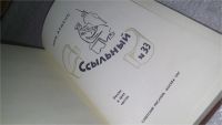 Лот: 11646103. Фото: 3. Ссыльный № 33, Николай Арденс... Красноярск