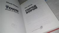 Лот: 11608077. Фото: 2. ок (17..016) Город воров, Чак... Литература, книги