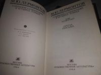 Лот: 5723137. Фото: 6. ок...(2092312) М. Лермонтов. Собрание...