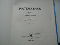 Лот: 7534265. Фото: 2. Математика 1 класс 1994г. Учебники и методическая литература