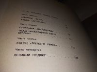 Лот: 17823333. Фото: 2. Фирсова Д. Зима и весна сорок... Общественные и гуманитарные науки