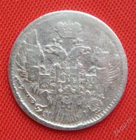 Лот: 1530697. Фото: 2. (№68) 5 копеек 1837 (Россия) Николай... Монеты