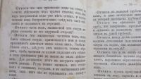 Лот: 23343974. Фото: 8. Отчего и оттого. Вопросы и ответы...