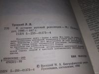 Лот: 16457688. Фото: 2. Троцкий Лев Давидович, К истории... Общественные и гуманитарные науки