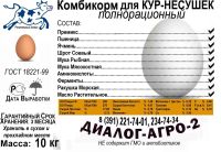 Лот: 11240864. Фото: 11. Нулёвка Диалог-Агро-2 Комбикорм...