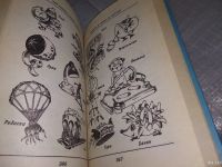 Лот: 18567180. Фото: 4. Киселев П.А. Как развить память... Красноярск
