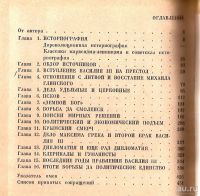 Лот: 13518689. Фото: 3. Зимин Александр - Россия на пороге... Литература, книги