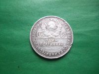 Лот: 21077118. Фото: 2. 50 копеек 1926 г. серебро. Монеты