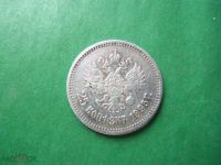Лот: 18283033. Фото: 4. 25 копеек 1895 г. серебро. Красноярск