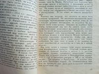 Лот: 25357400. Фото: 9. Эмануил Ласкер. Мой матч с Капабланкой...