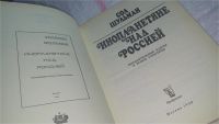 Лот: 7729964. Фото: 5. ок..(05..036)*2 .Инопланетяне...