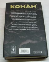 Лот: 15248854. Фото: 2. Говард Роберт. Конан. Карающий... Литература, книги