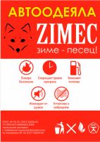 Лот: 3330630. Фото: 2. Автоодеяло №2 Zimec (толстое). Оснащение, оборудование, аксессуары