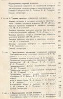 Лот: 20846404. Фото: 4. Технический контроль в машиностроении... Красноярск