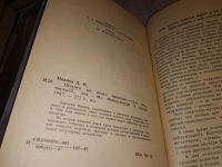 Лот: 18177019. Фото: 2. Иванов Д.И. Штанга на весах времени... Хобби, туризм, спорт