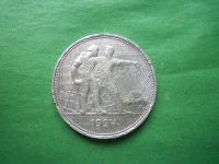 Лот: 23707543. Фото: 3. 1 рубль 1924 г. серебро. Коллекционирование, моделизм