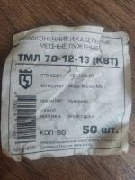 Лот: 9657981. Фото: 3. Наконечник кабельный медный луженый... Строительство и ремонт