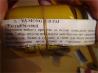 Лот: 7368586. Фото: 2. Тайский бальзам. Желтый бальзам... Медицина