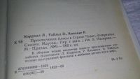 Лот: 11459352. Фото: 2. Приключения Алисы в Стране Чудес... Детям и родителям