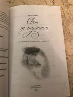 Лот: 15278203. Фото: 2. Свет за туманом-путеводитель по... Литература, книги