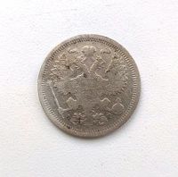 Лот: 14925055. Фото: 2. 20 копеек 1903 года Оригинал. Монеты