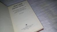 Лот: 9103110. Фото: 4. "России верные сыны..." (к-кт...