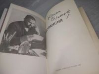 Лот: 25408314. Фото: 2. вб/oz(4092358)Экспансия, Семенов... Литература, книги